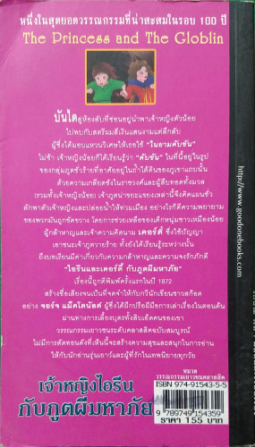 เจ้าหญิงไอรีนกับภูตผีมหาภัย 1